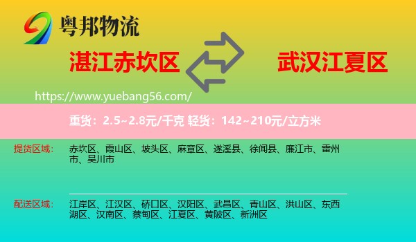 赤坎區(qū)到江夏區(qū)物流