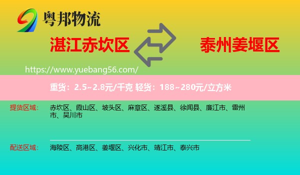 赤坎區(qū)到姜堰區(qū)物流