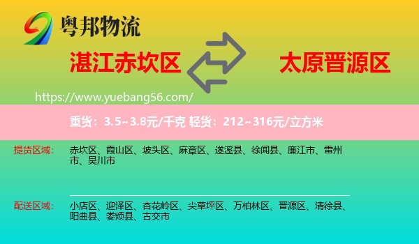 赤坎區(qū)到晉源區(qū)物流