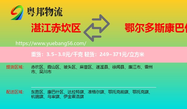 赤坎區(qū)到康巴什區(qū)物流