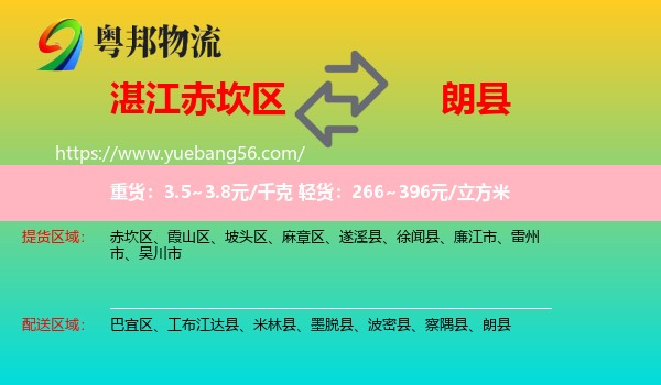 赤坎區(qū)到朗縣物流