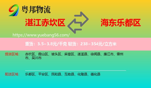 赤坎區(qū)到樂都區(qū)物流