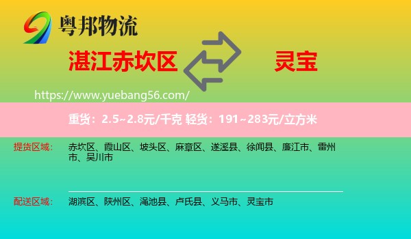 赤坎區(qū)到靈寶市物流