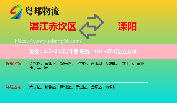 赤坎區(qū)到溧陽(yáng)市物流