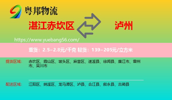 赤坎區(qū)到瀘州物流