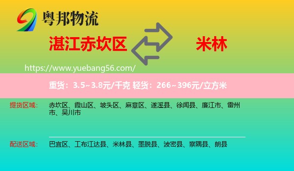 赤坎區(qū)到米林縣物流