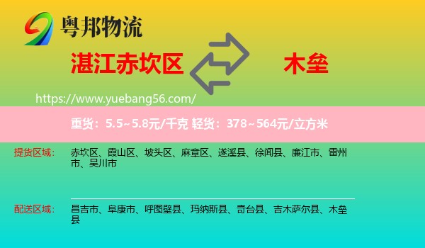 赤坎區(qū)到木壘縣物流