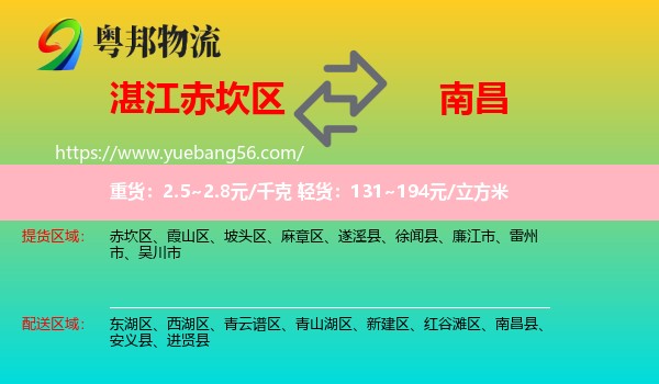 赤坎區(qū)到南昌物流