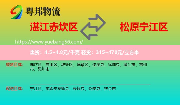 赤坎區(qū)到寧江區(qū)物流