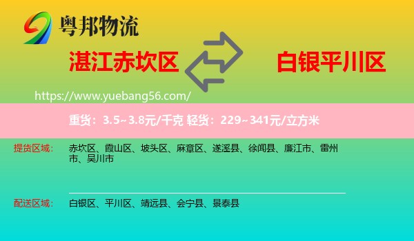 赤坎區(qū)到平川區(qū)物流