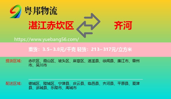 赤坎區(qū)到齊河縣物流