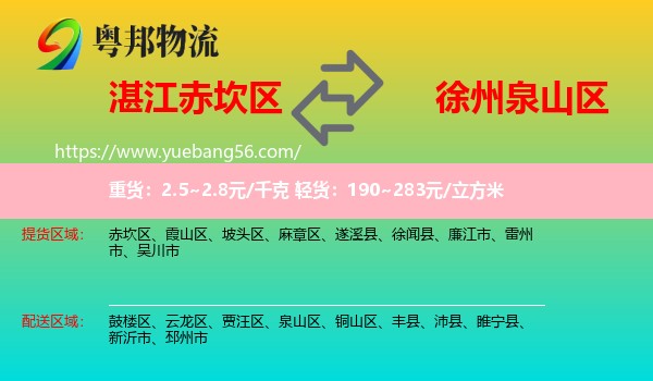 赤坎區(qū)到泉山區(qū)物流