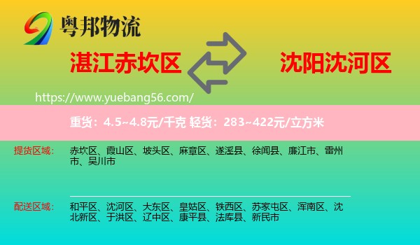 赤坎區(qū)到沈河區(qū)物流