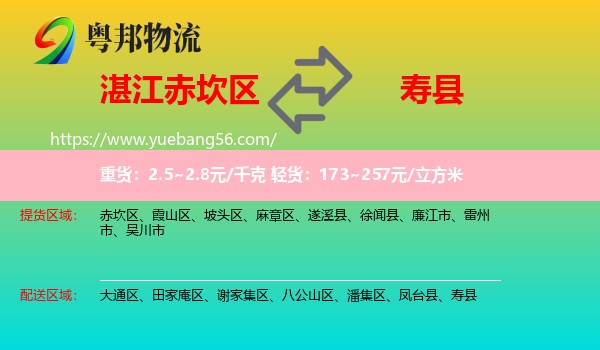 赤坎區(qū)到壽縣物流