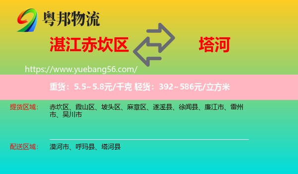 赤坎區(qū)到塔河縣物流