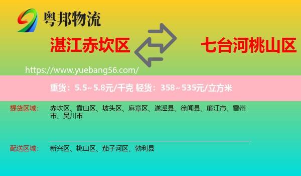 赤坎區(qū)到桃山區(qū)物流