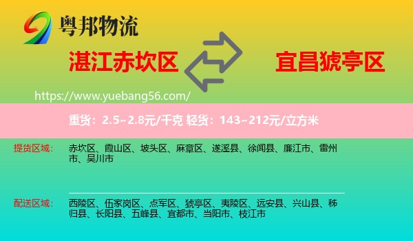 赤坎區(qū)到猇亭區(qū)物流