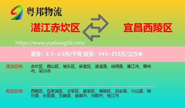 赤坎區(qū)到西陵區(qū)物流