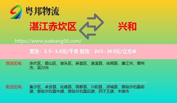 赤坎區(qū)到興和縣物流