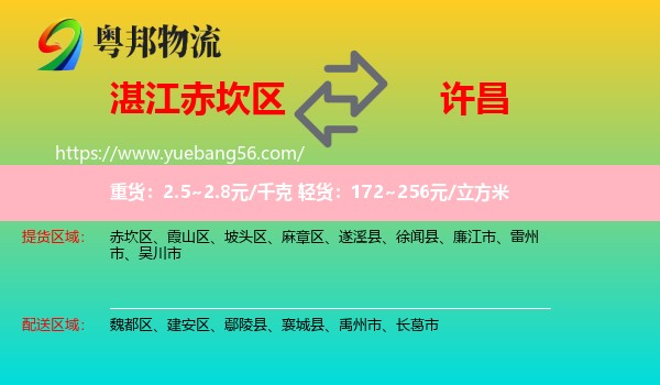 赤坎區(qū)到許昌物流