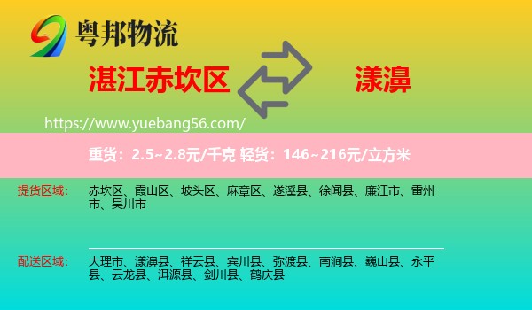 赤坎區(qū)到漾濞縣物流