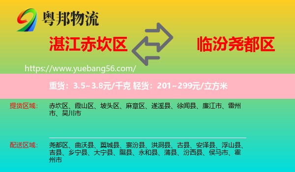 赤坎區(qū)到堯都區(qū)物流