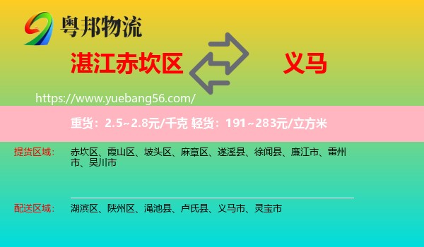 赤坎區(qū)到義馬市物流