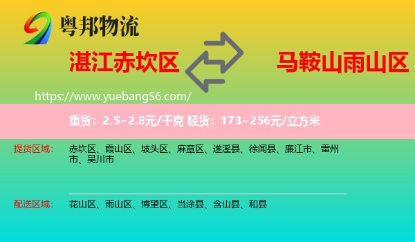 赤坎區(qū)到雨山區(qū)物流