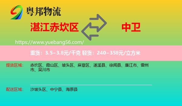 赤坎區(qū)到中衛(wèi)物流