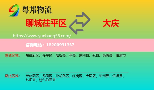 茌平區(qū)到大慶物流