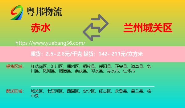 赤水市到城關(guān)區(qū)物流