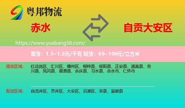 赤水市到大安區(qū)物流