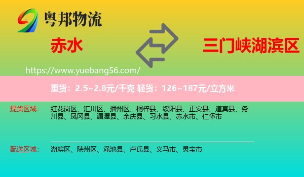 赤水市到湖濱區(qū)物流