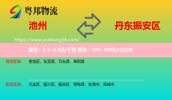 池州到振安區(qū)物流