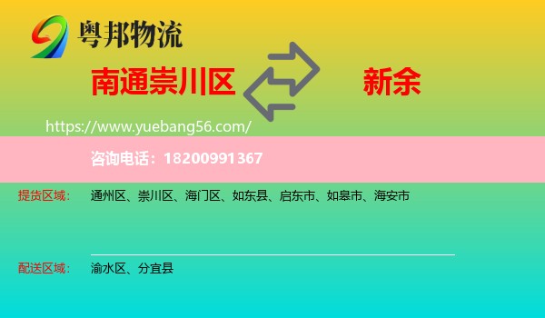 崇川區(qū)到新余物流