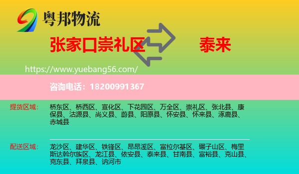 崇禮區(qū)到泰來縣物流