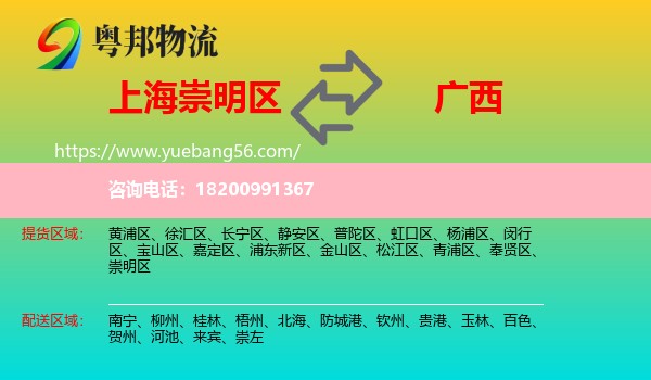 崇明區(qū)到廣西物流