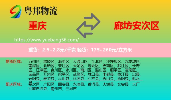 重慶到安次區(qū)物流