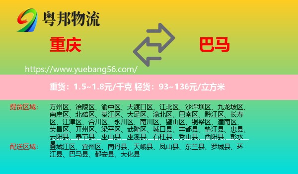 重慶到巴馬縣物流