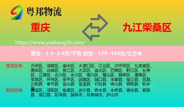 重慶到柴桑區(qū)物流
