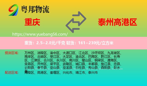 重慶到高港區(qū)物流