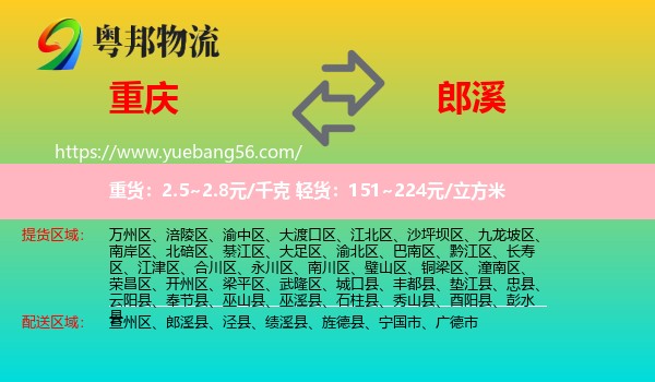 重慶到郎溪縣物流