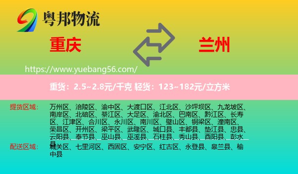 重慶到蘭州物流