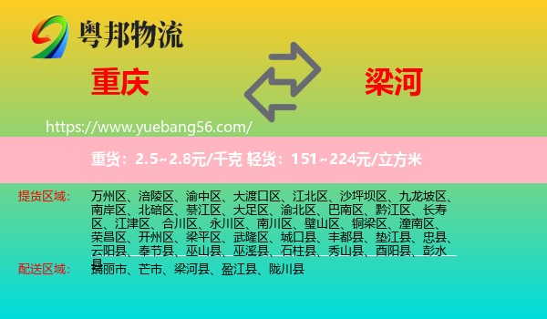 重慶到梁河縣物流