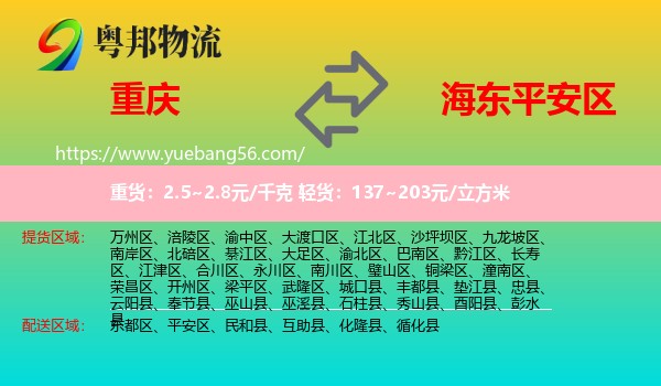重慶到平安區(qū)物流
