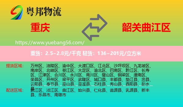 重慶到曲江區(qū)物流