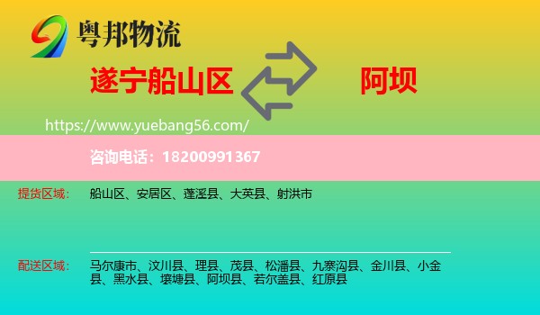 船山區(qū)到阿壩物流