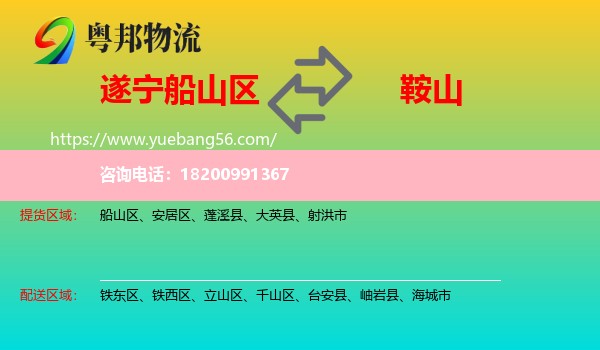 船山區(qū)到鞍山物流