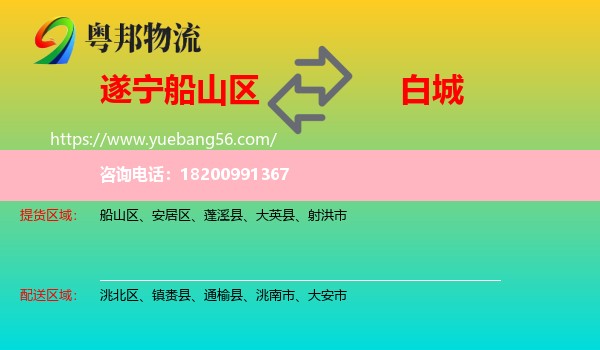 船山區(qū)到白城物流