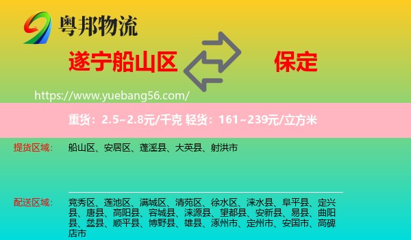 船山區(qū)到保定物流